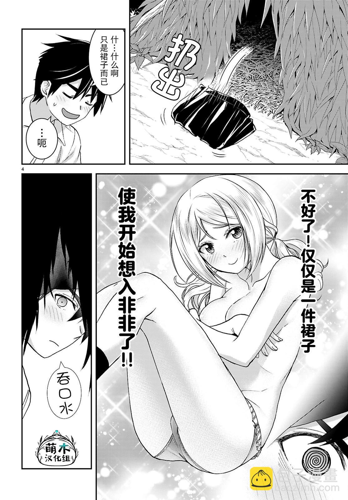 異世界悠閒荒野求生 - 第44話 - 4