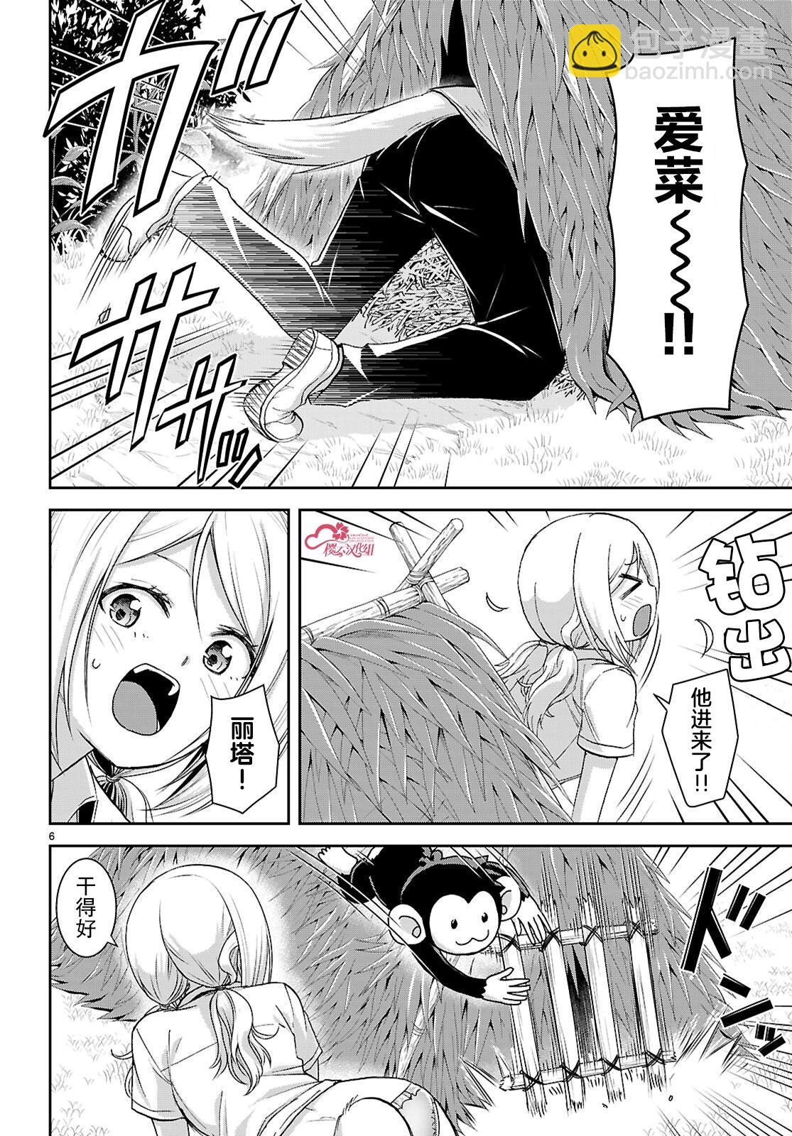 異世界悠閒荒野求生 - 第44話 - 6