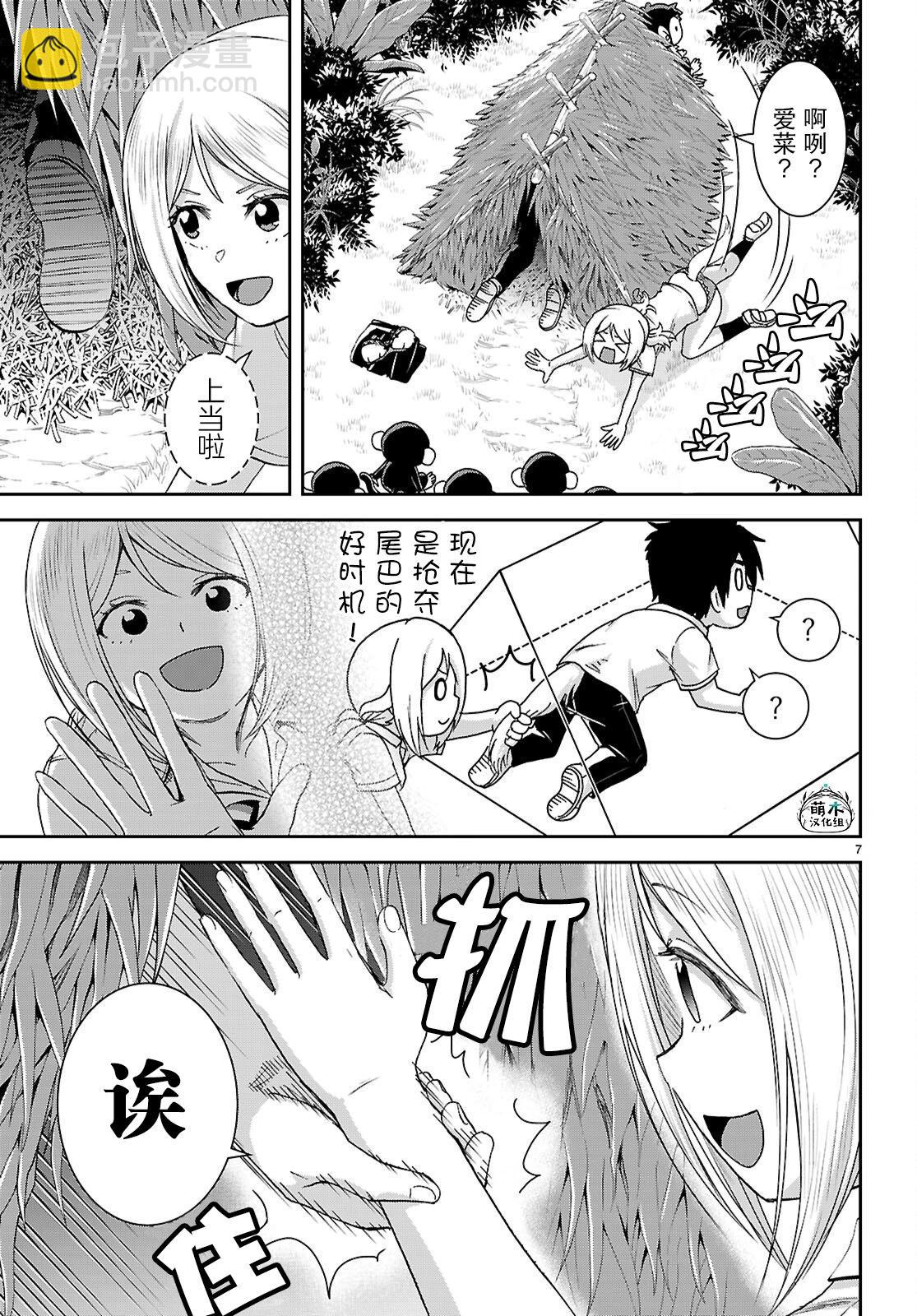 異世界悠閒荒野求生 - 第44話 - 1