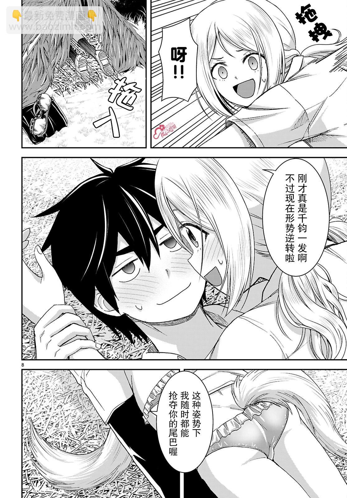 異世界悠閒荒野求生 - 第44話 - 2