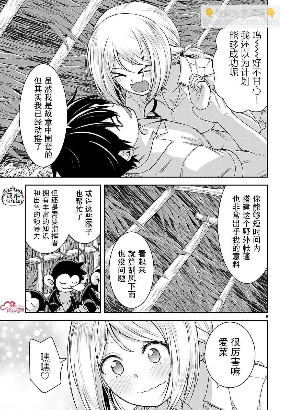 異世界悠閒荒野求生 - 第44話 - 3