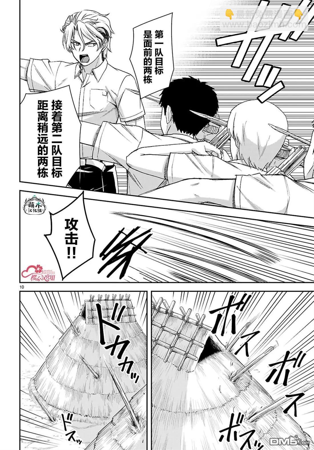 異世界悠閒荒野求生 - 第46話 - 2