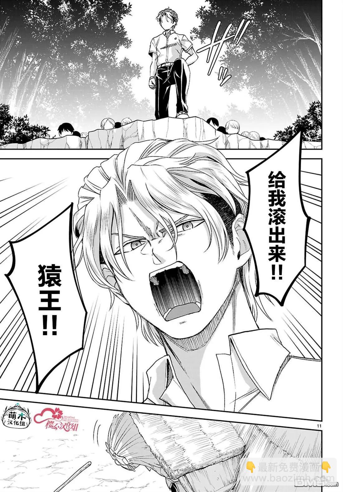 異世界悠閒荒野求生 - 第46話 - 3