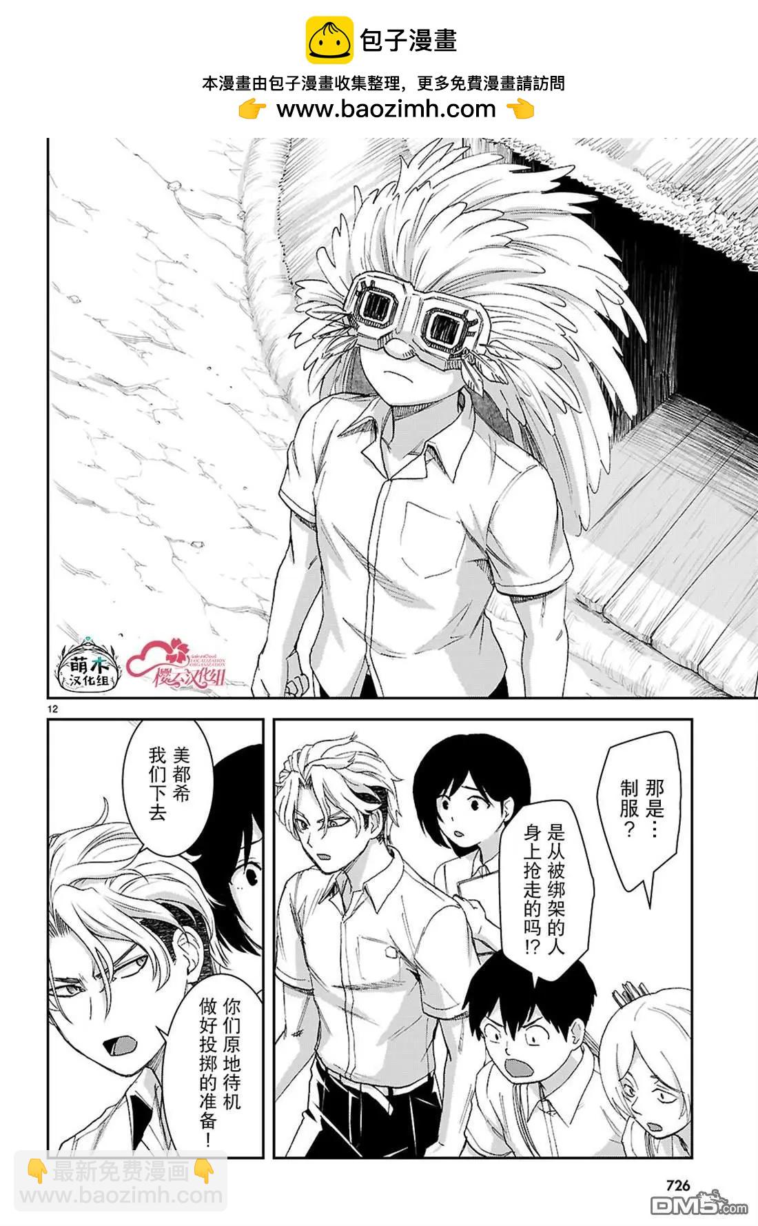 異世界悠閒荒野求生 - 第46話 - 4