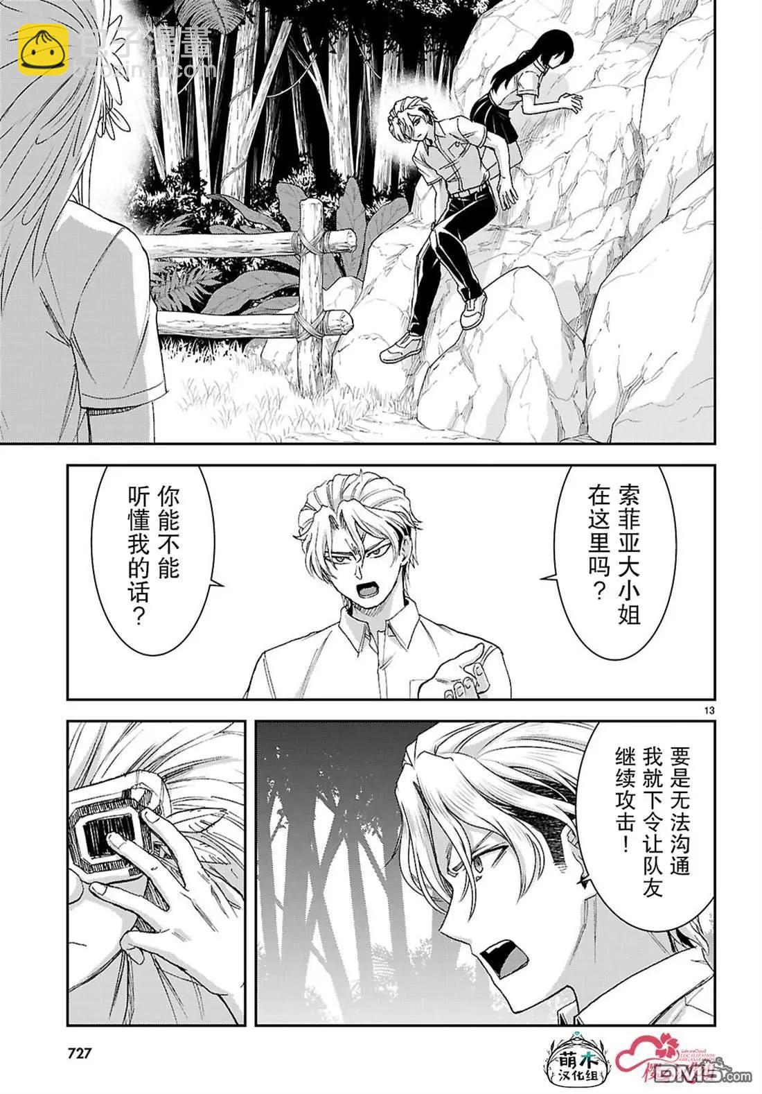 異世界悠閒荒野求生 - 第46話 - 1