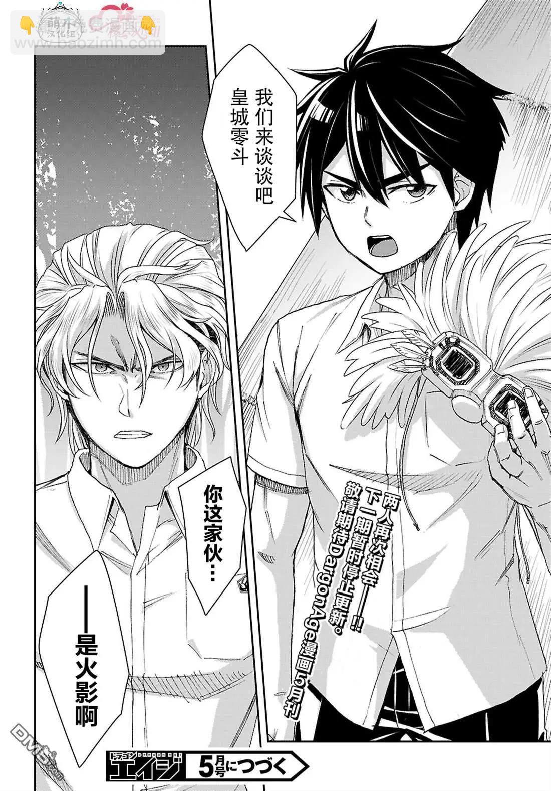 異世界悠閒荒野求生 - 第46話 - 2