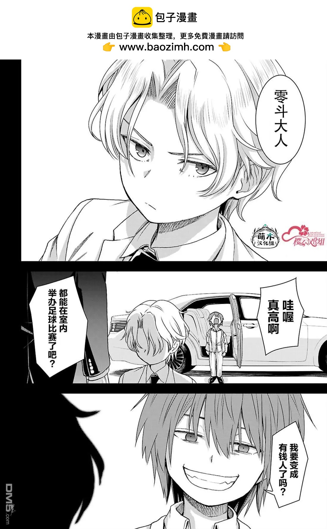 異世界悠閒荒野求生 - 第46話 - 2