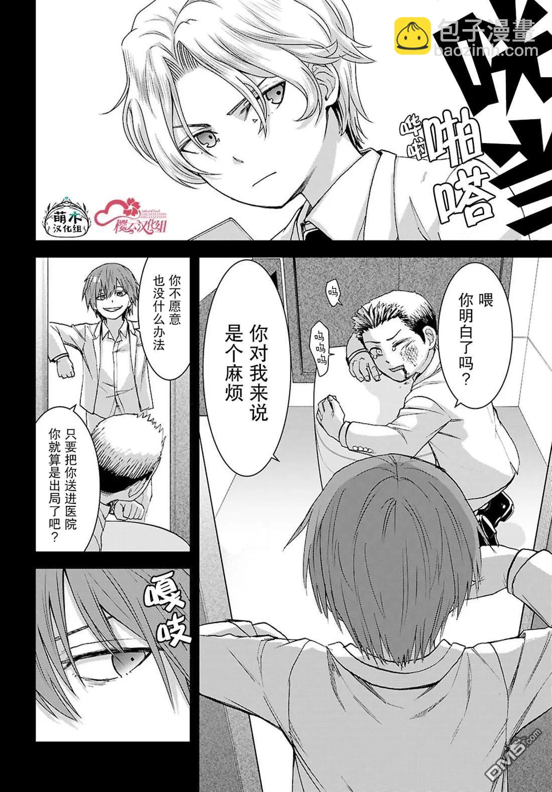 異世界悠閒荒野求生 - 第46話 - 4