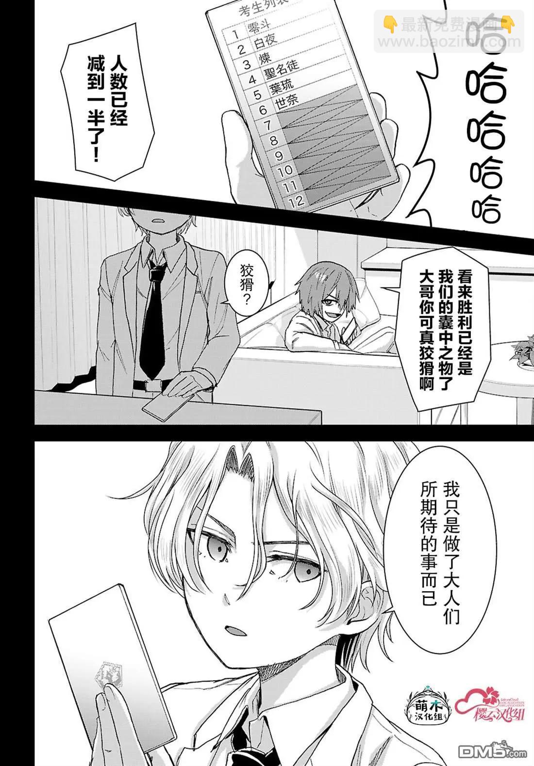 異世界悠閒荒野求生 - 第46話 - 2