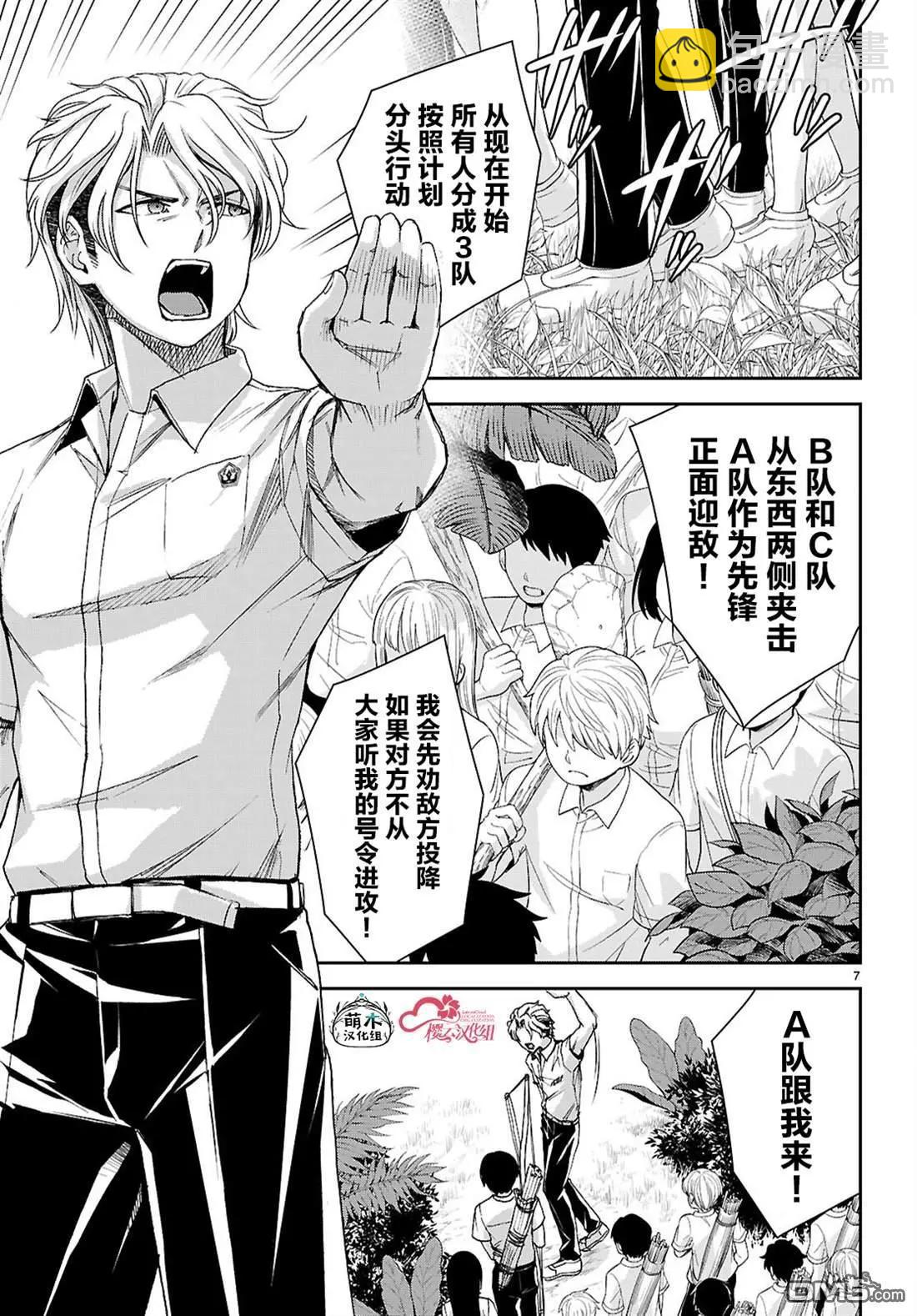 異世界悠閒荒野求生 - 第46話 - 3