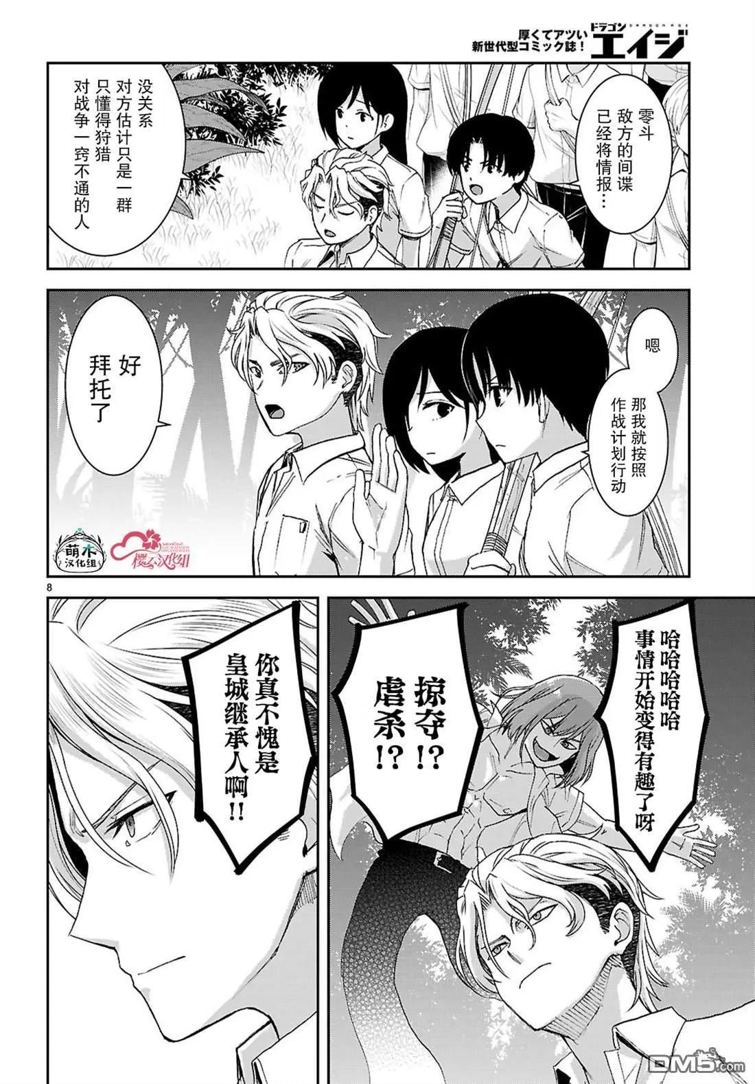 異世界悠閒荒野求生 - 第46話 - 4