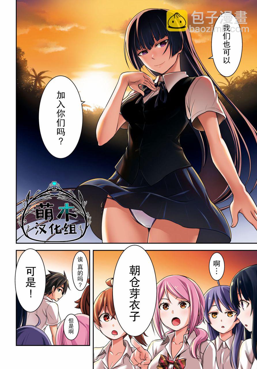 異世界悠閒荒野求生 - 第6話 - 2