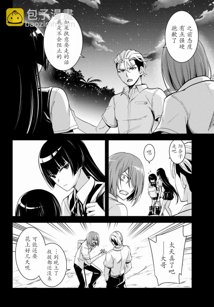 異世界悠閒荒野求生 - 第6話 - 2