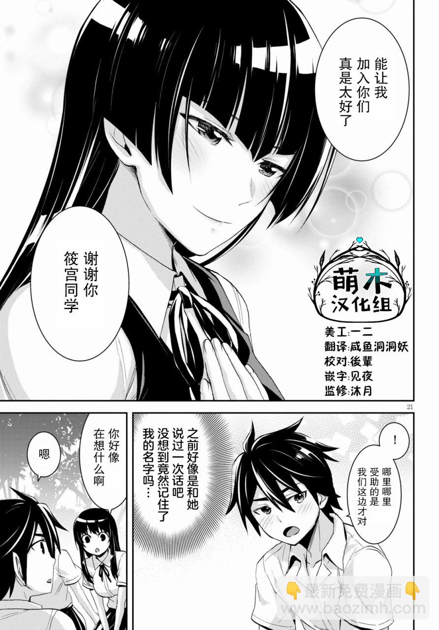 異世界悠閒荒野求生 - 第6話 - 5