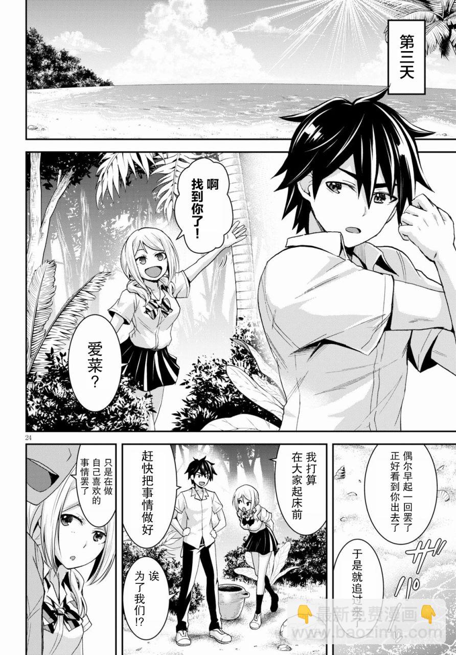 異世界悠閒荒野求生 - 第6話 - 2