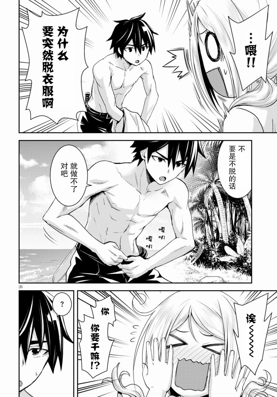 異世界悠閒荒野求生 - 第6話 - 4