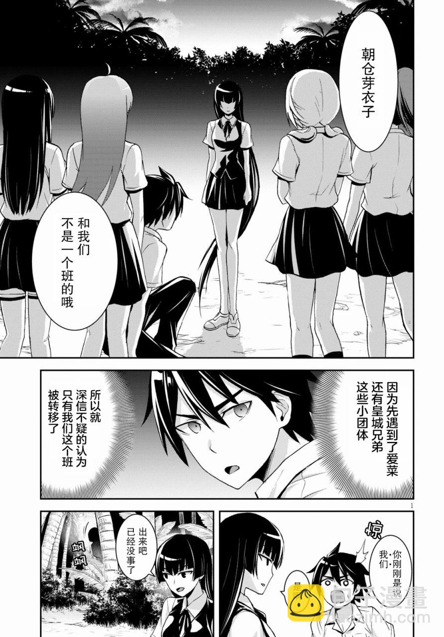 異世界悠閒荒野求生 - 第6話 - 3