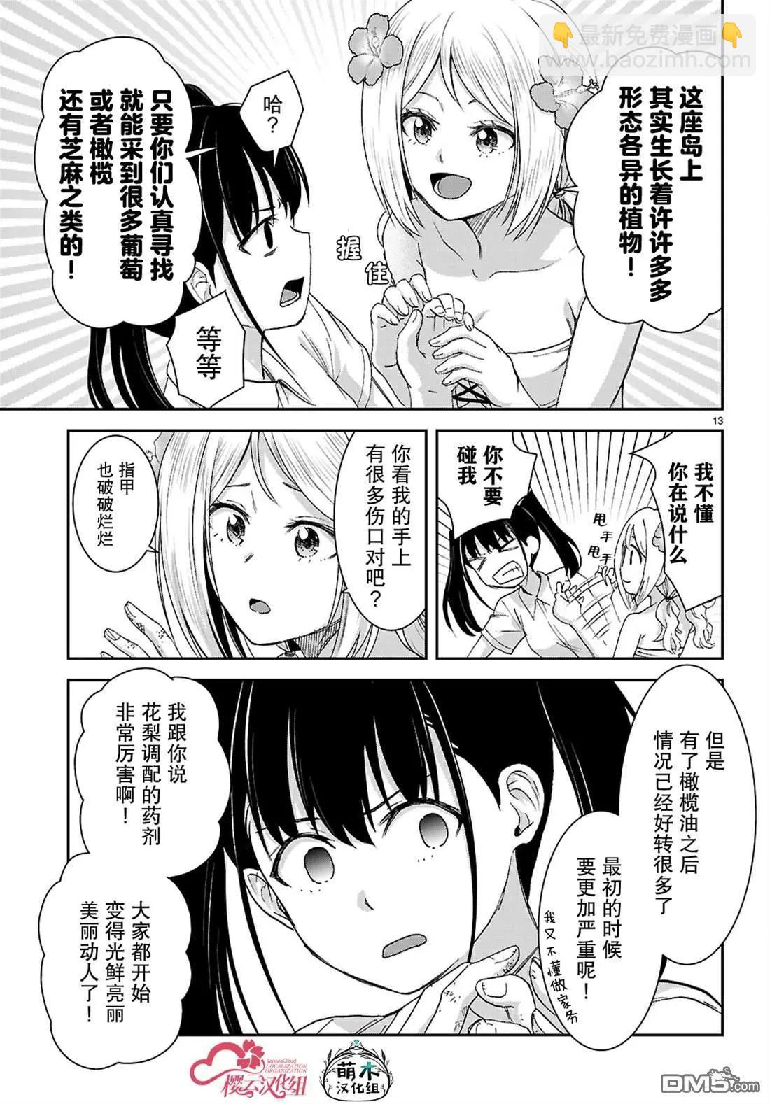 異世界悠閒荒野求生 - 第48話 - 1