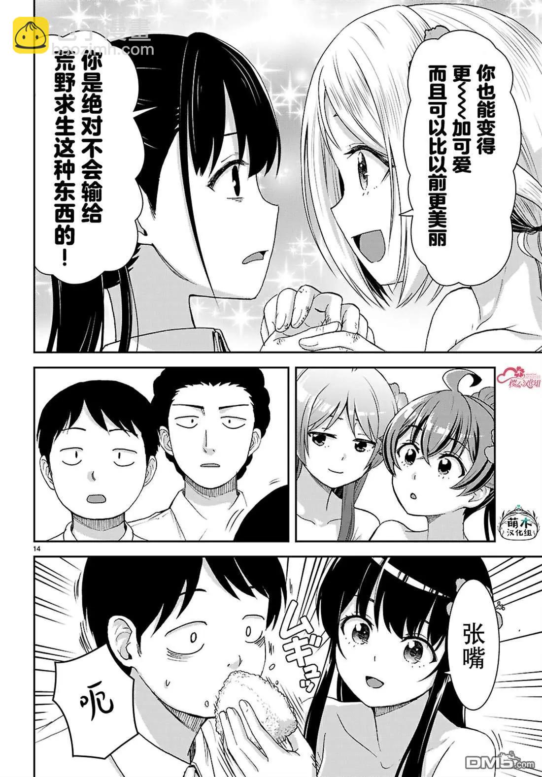 異世界悠閒荒野求生 - 第48話 - 2