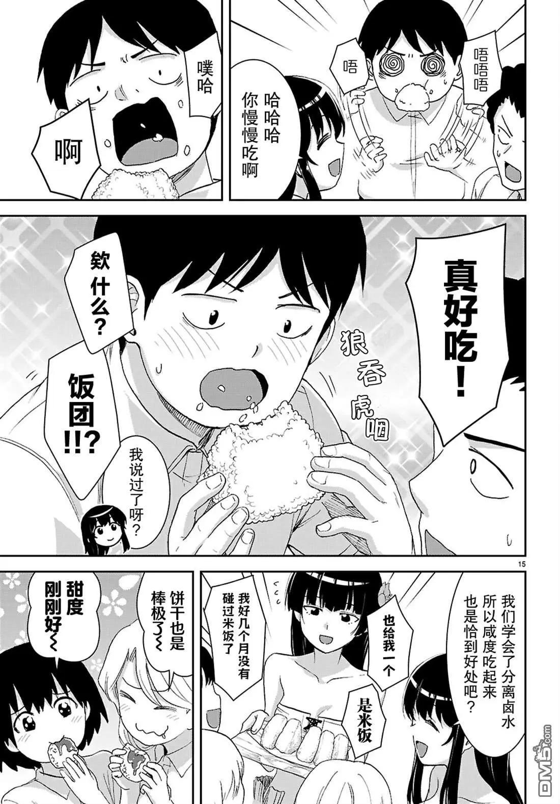 異世界悠閒荒野求生 - 第48話 - 3