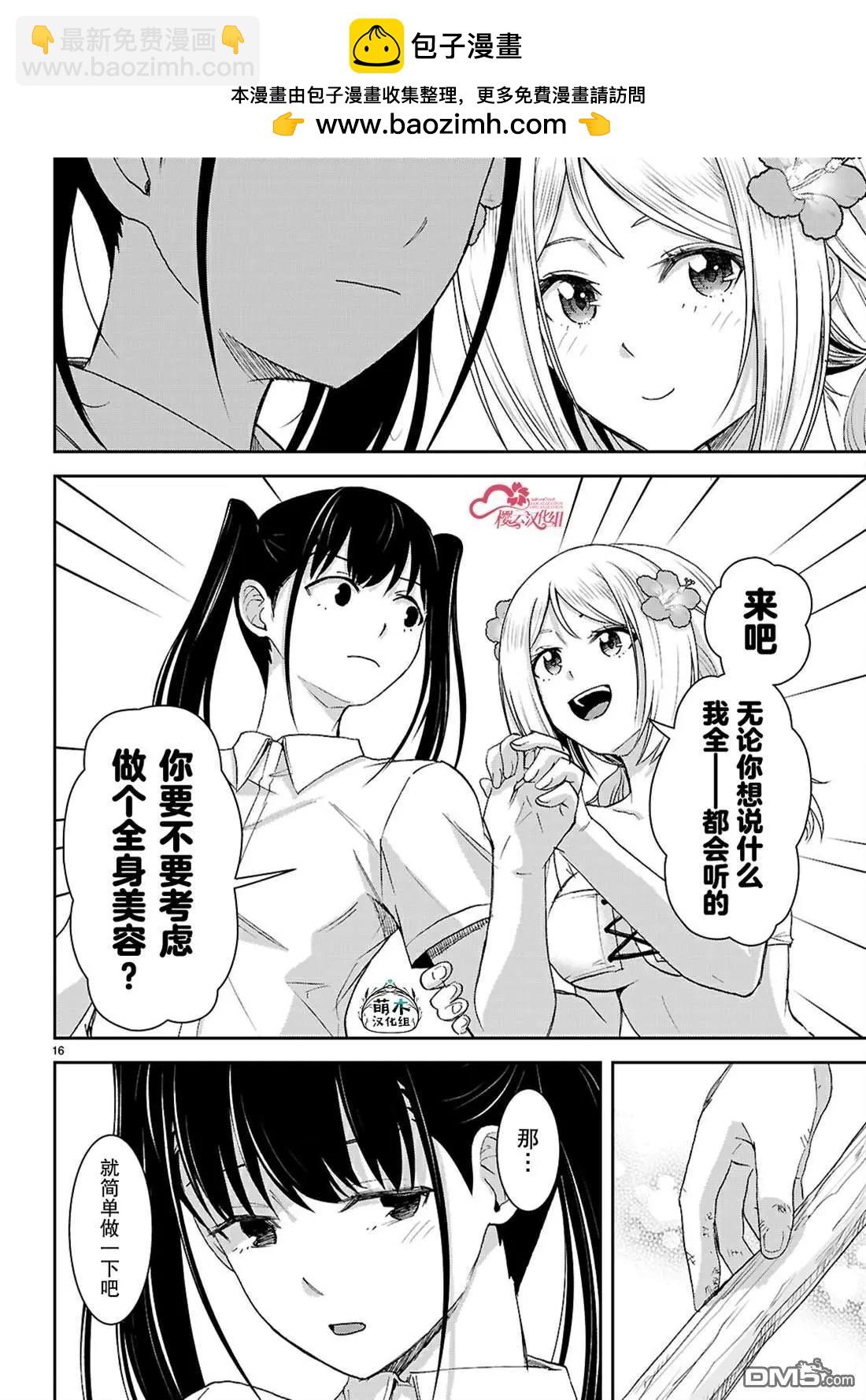 異世界悠閒荒野求生 - 第48話 - 4