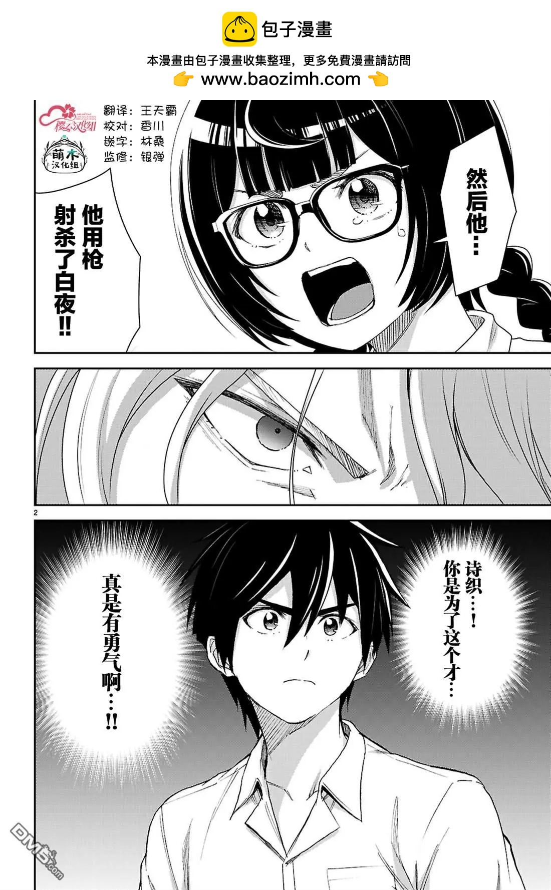 異世界悠閒荒野求生 - 第48話 - 2