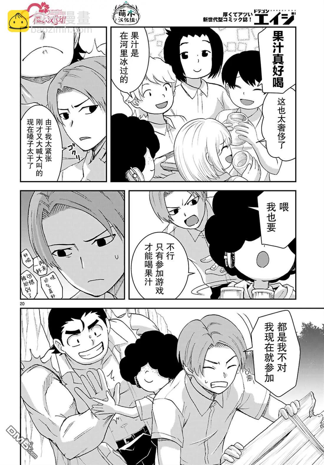 異世界悠閒荒野求生 - 第48話 - 2