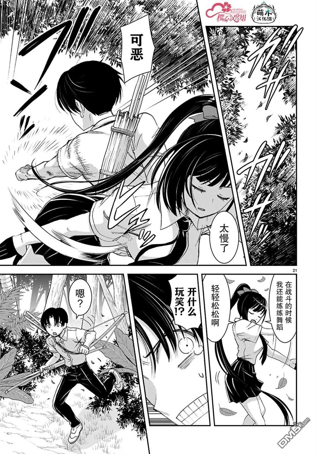 異世界悠閒荒野求生 - 第48話 - 3