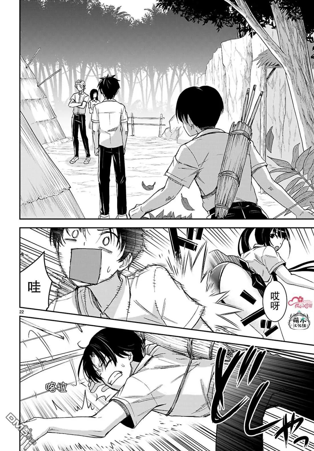 異世界悠閒荒野求生 - 第48話 - 4