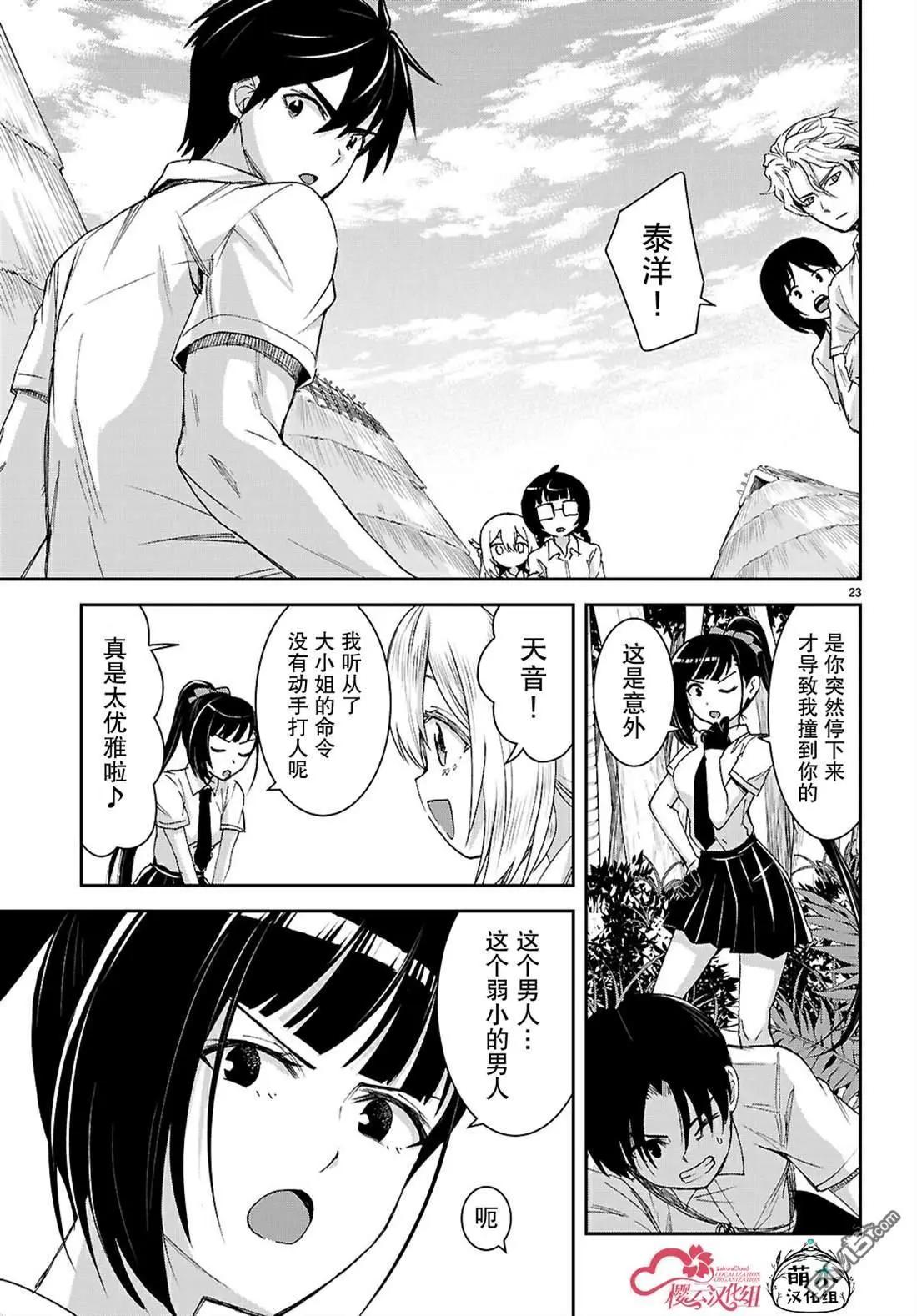 異世界悠閒荒野求生 - 第48話 - 5