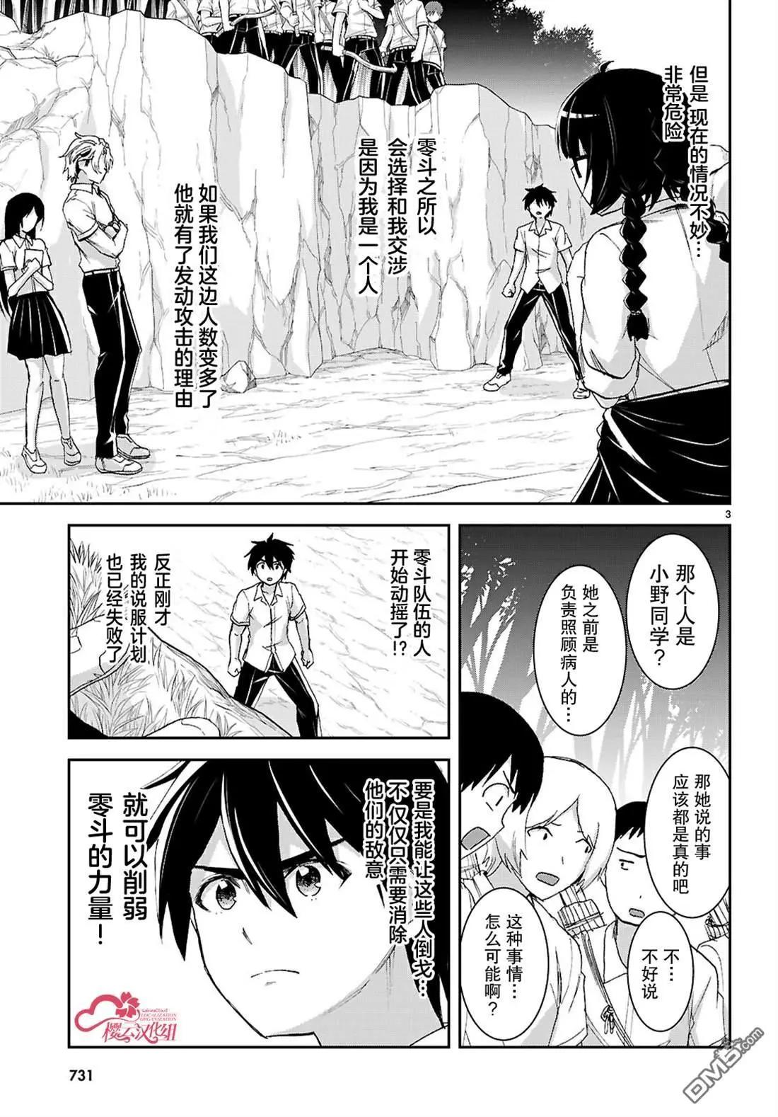 異世界悠閒荒野求生 - 第48話 - 3