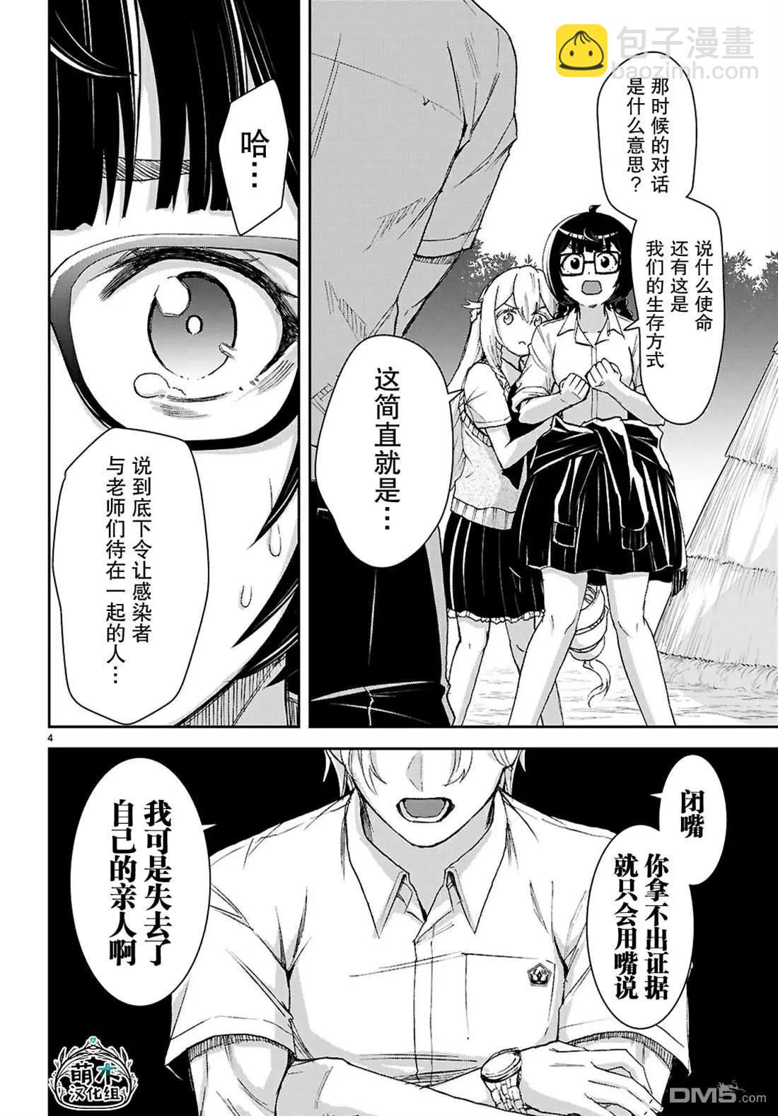 異世界悠閒荒野求生 - 第48話 - 4