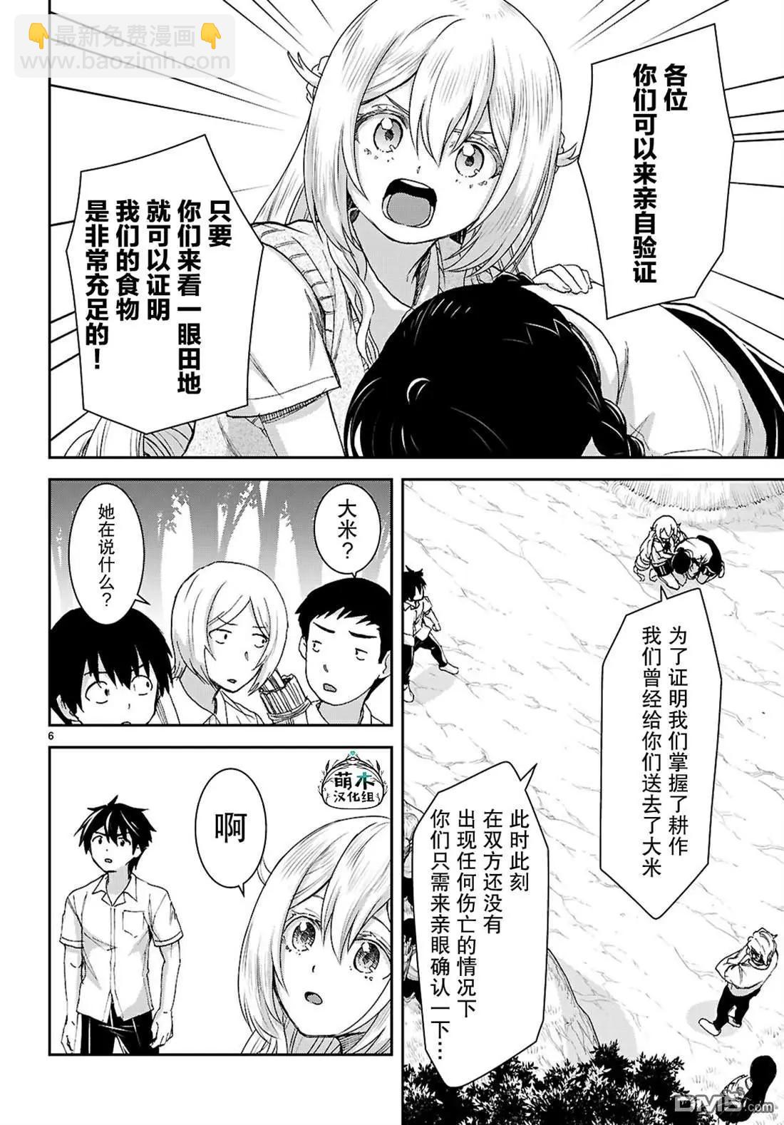 異世界悠閒荒野求生 - 第48話 - 6