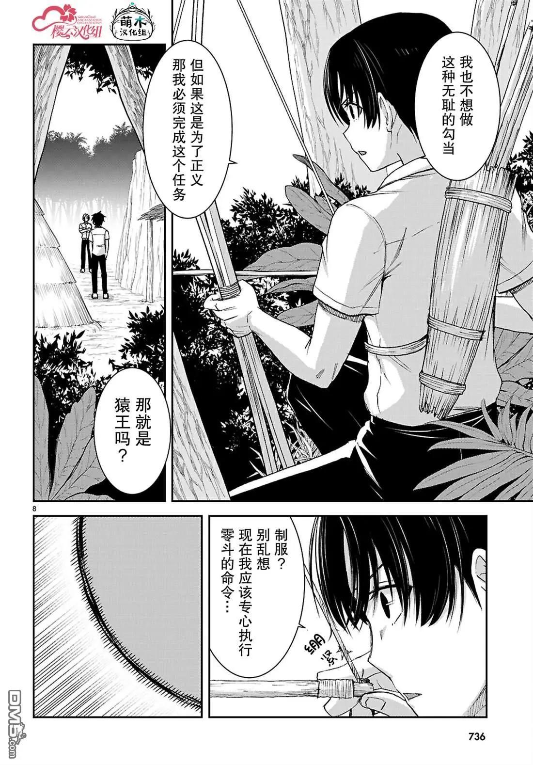 異世界悠閒荒野求生 - 第48話 - 2