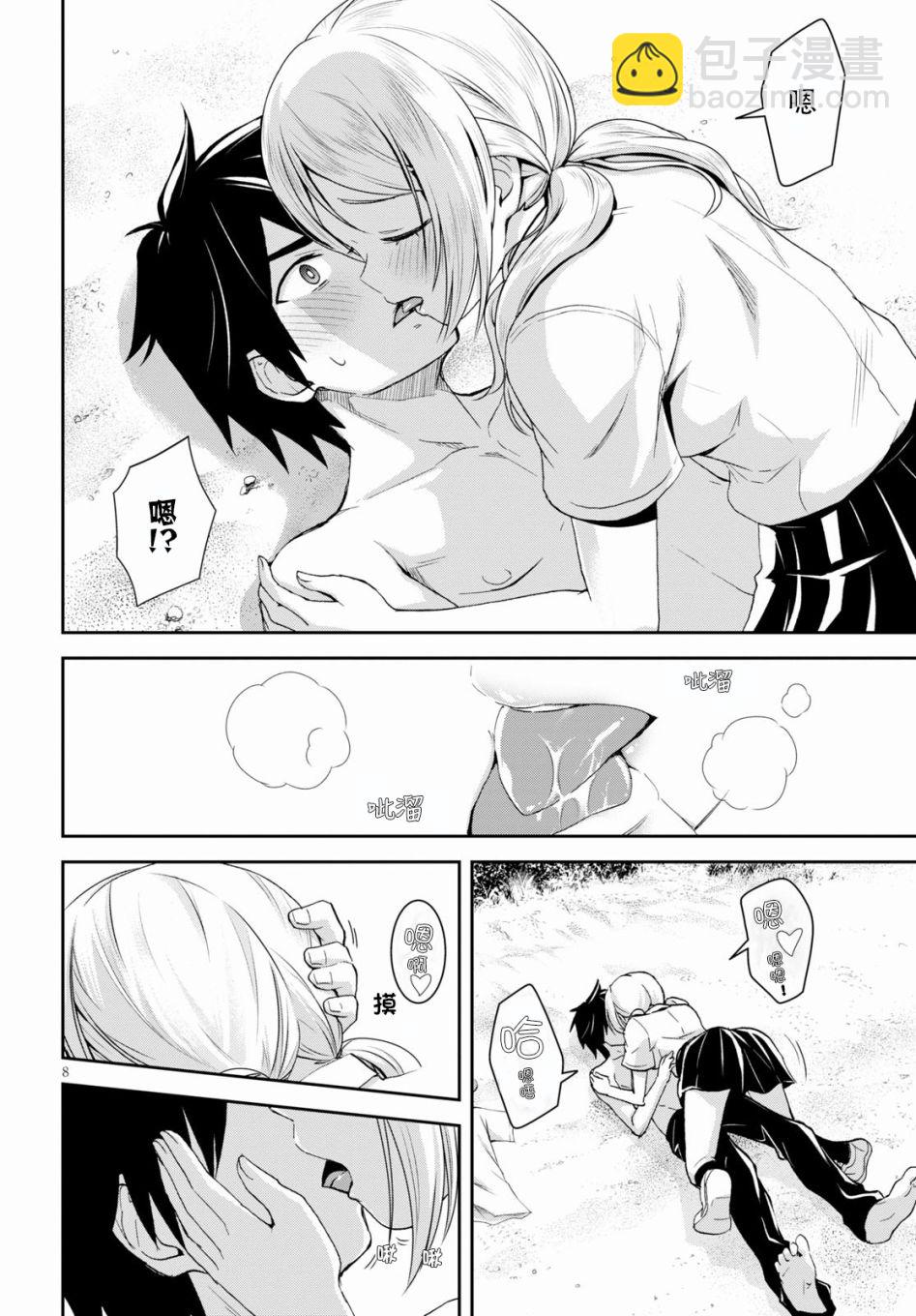 異世界悠閒荒野求生 - 第07話 - 4