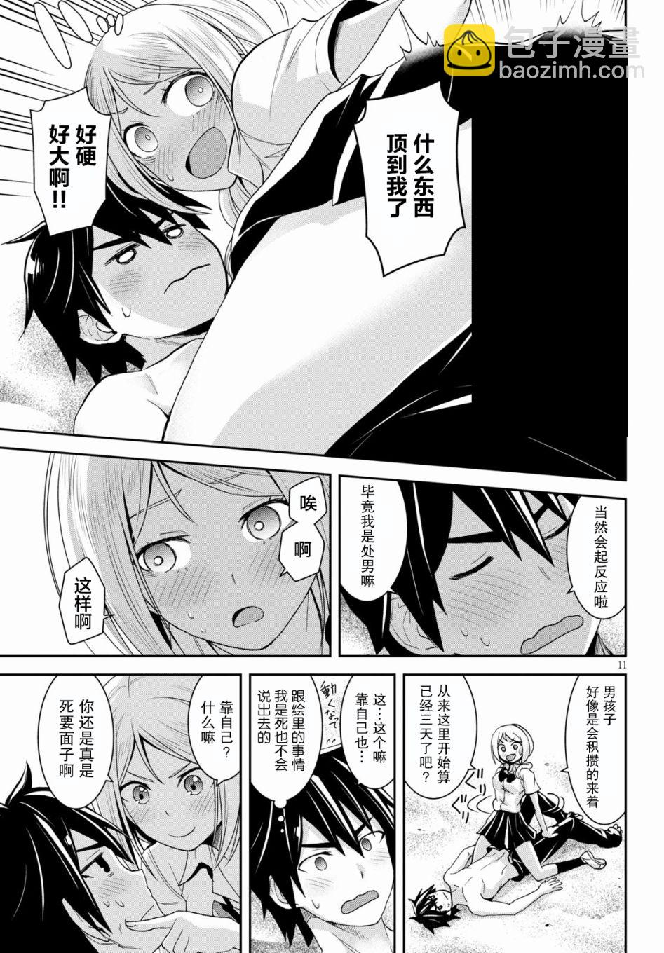 異世界悠閒荒野求生 - 第07話 - 1