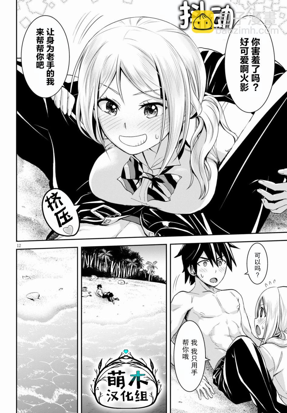 異世界悠閒荒野求生 - 第07話 - 2