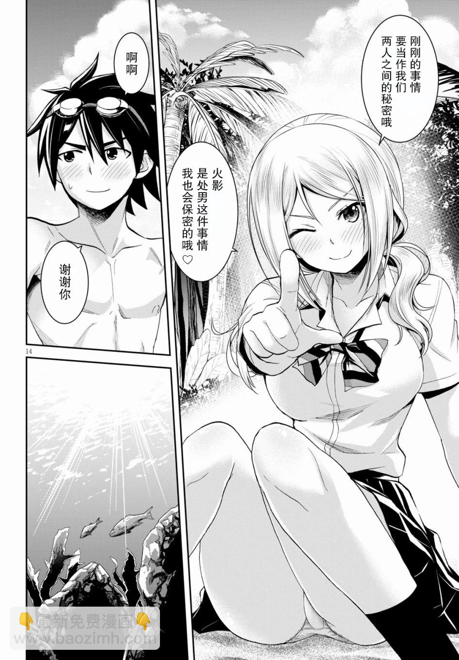 異世界悠閒荒野求生 - 第07話 - 4