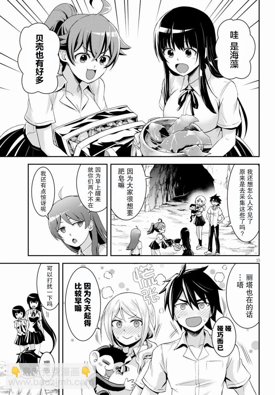 異世界悠閒荒野求生 - 第07話 - 5