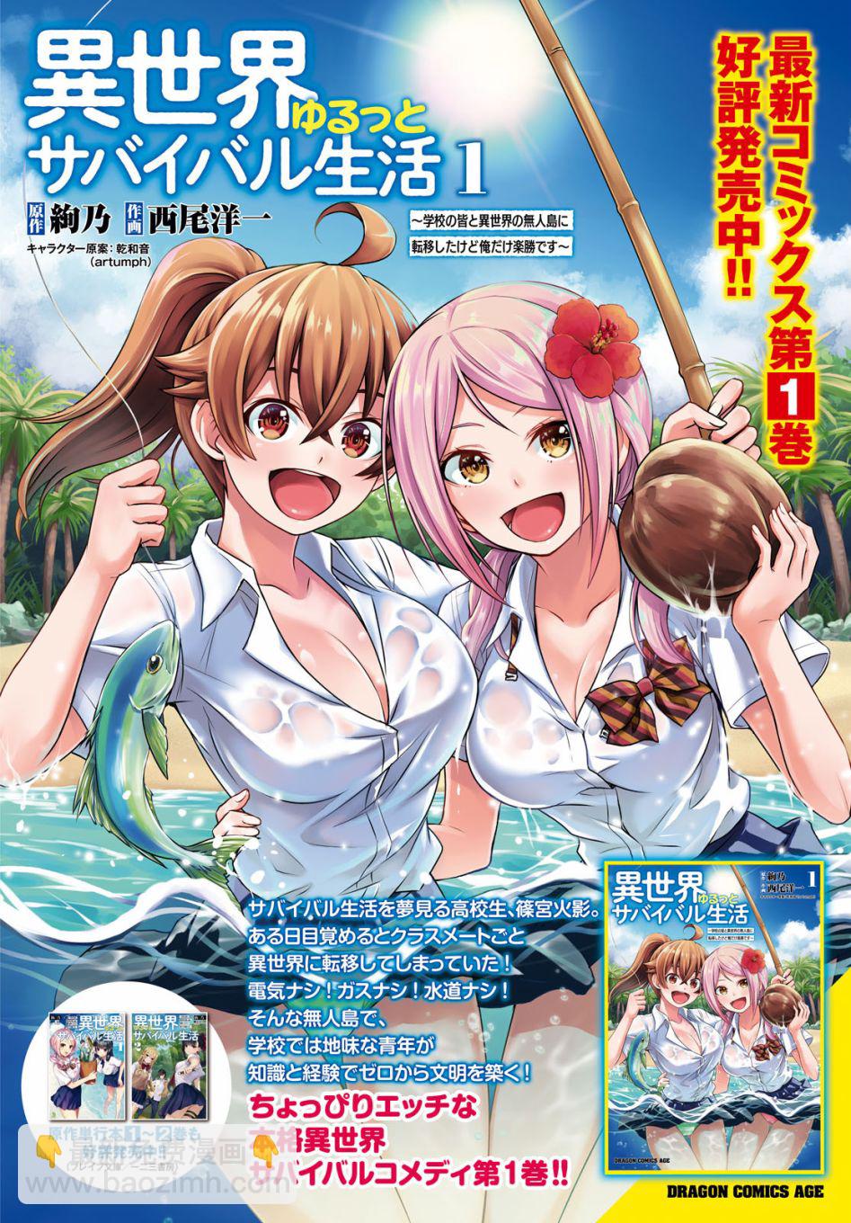 異世界悠閒荒野求生 - 第07話 - 2