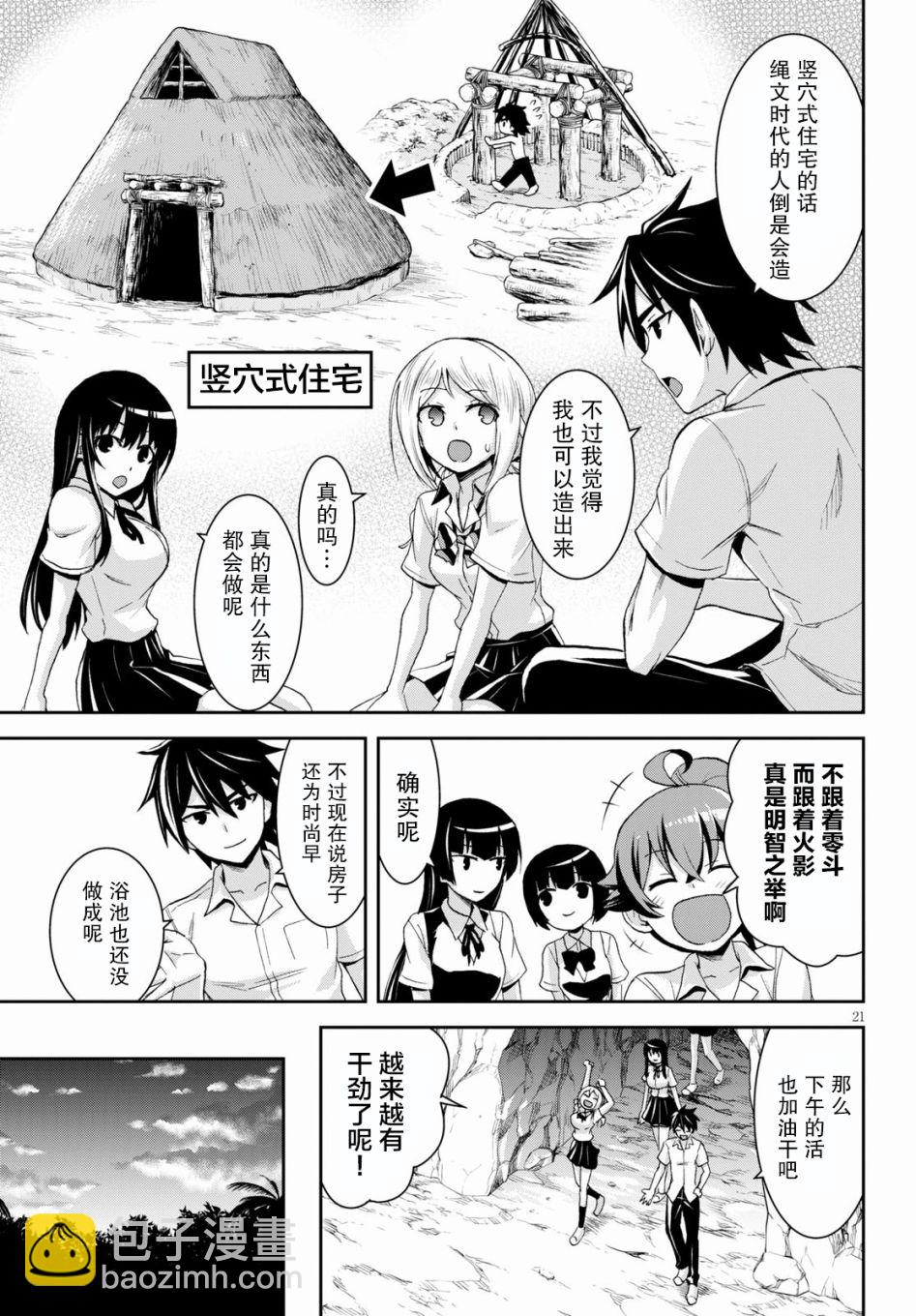 異世界悠閒荒野求生 - 第07話 - 5