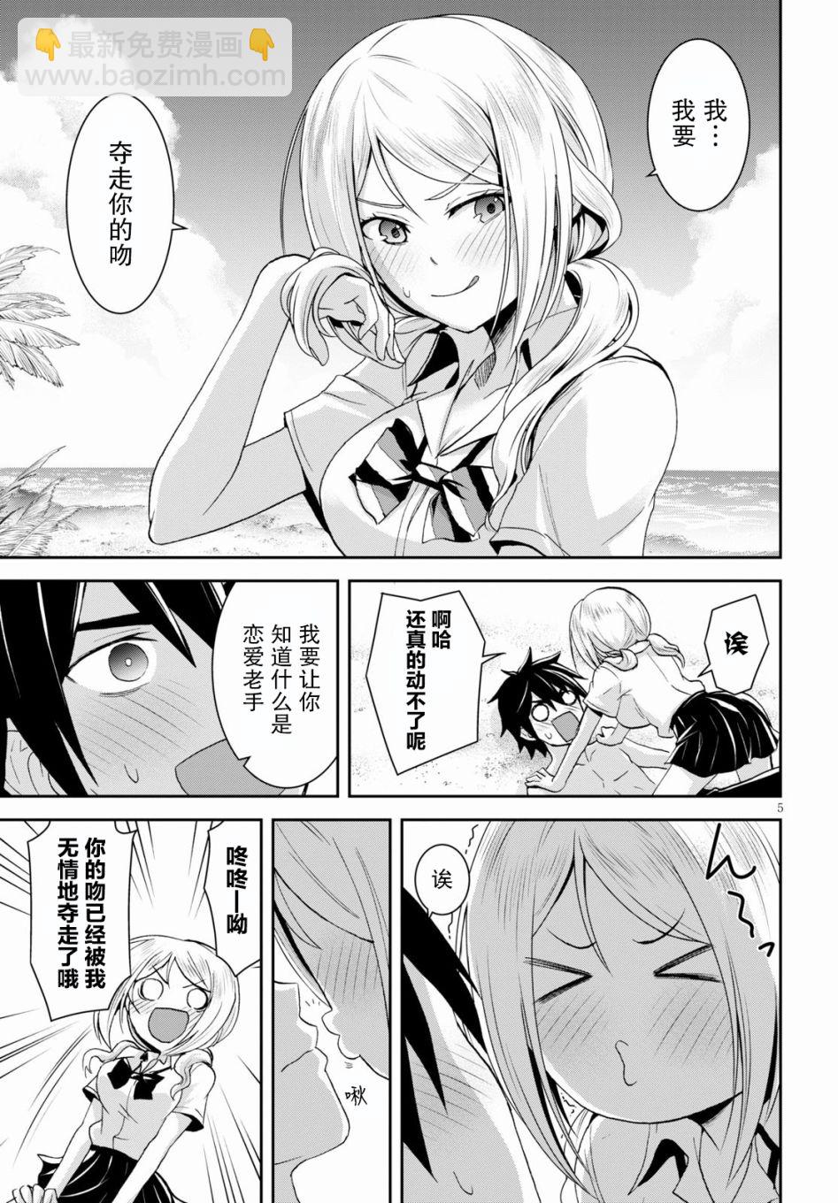 異世界悠閒荒野求生 - 第07話 - 1