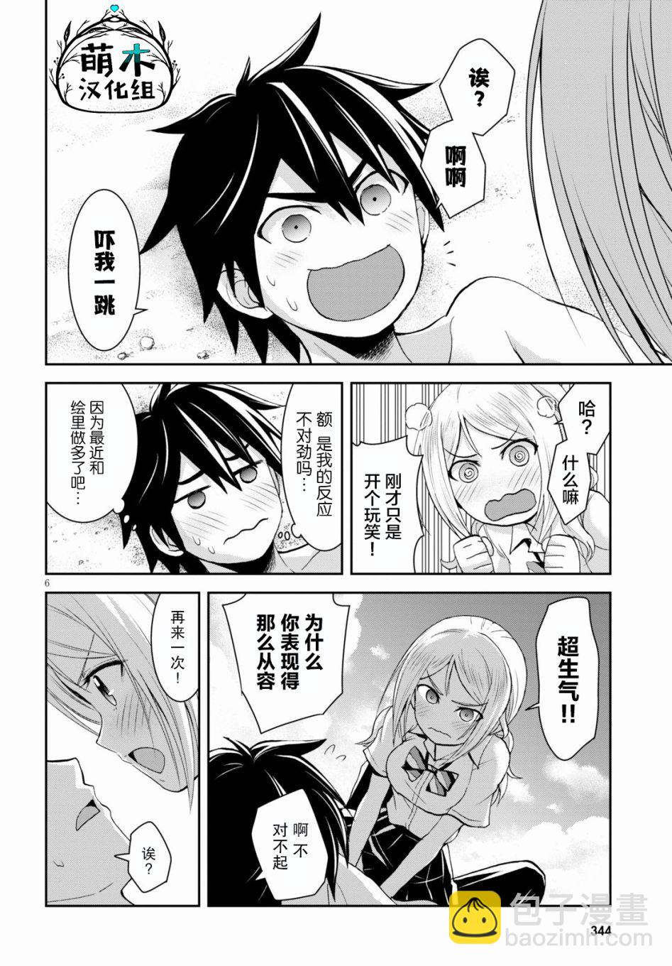 異世界悠閒荒野求生 - 第07話 - 2