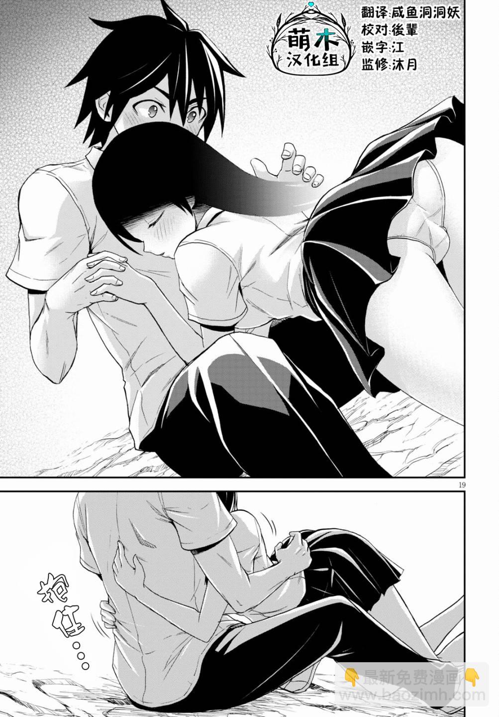 異世界悠閒荒野求生 - 第08話 - 4