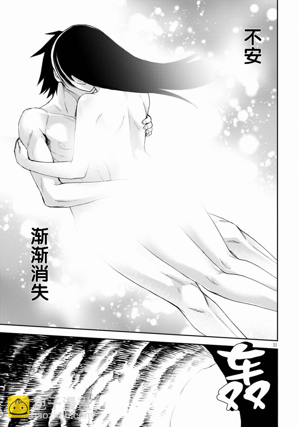 異世界悠閒荒野求生 - 第08話 - 1