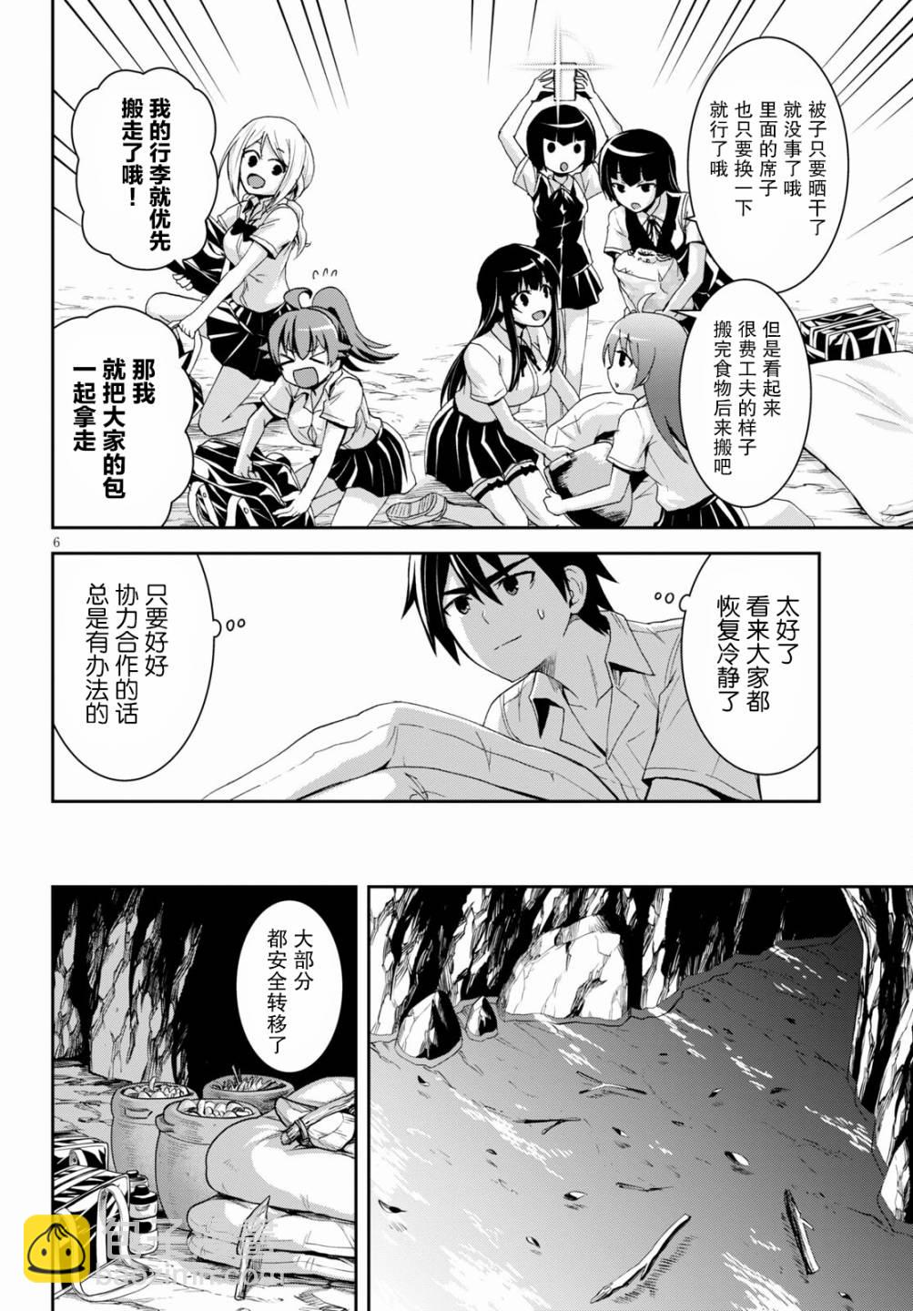 異世界悠閒荒野求生 - 第08話 - 1