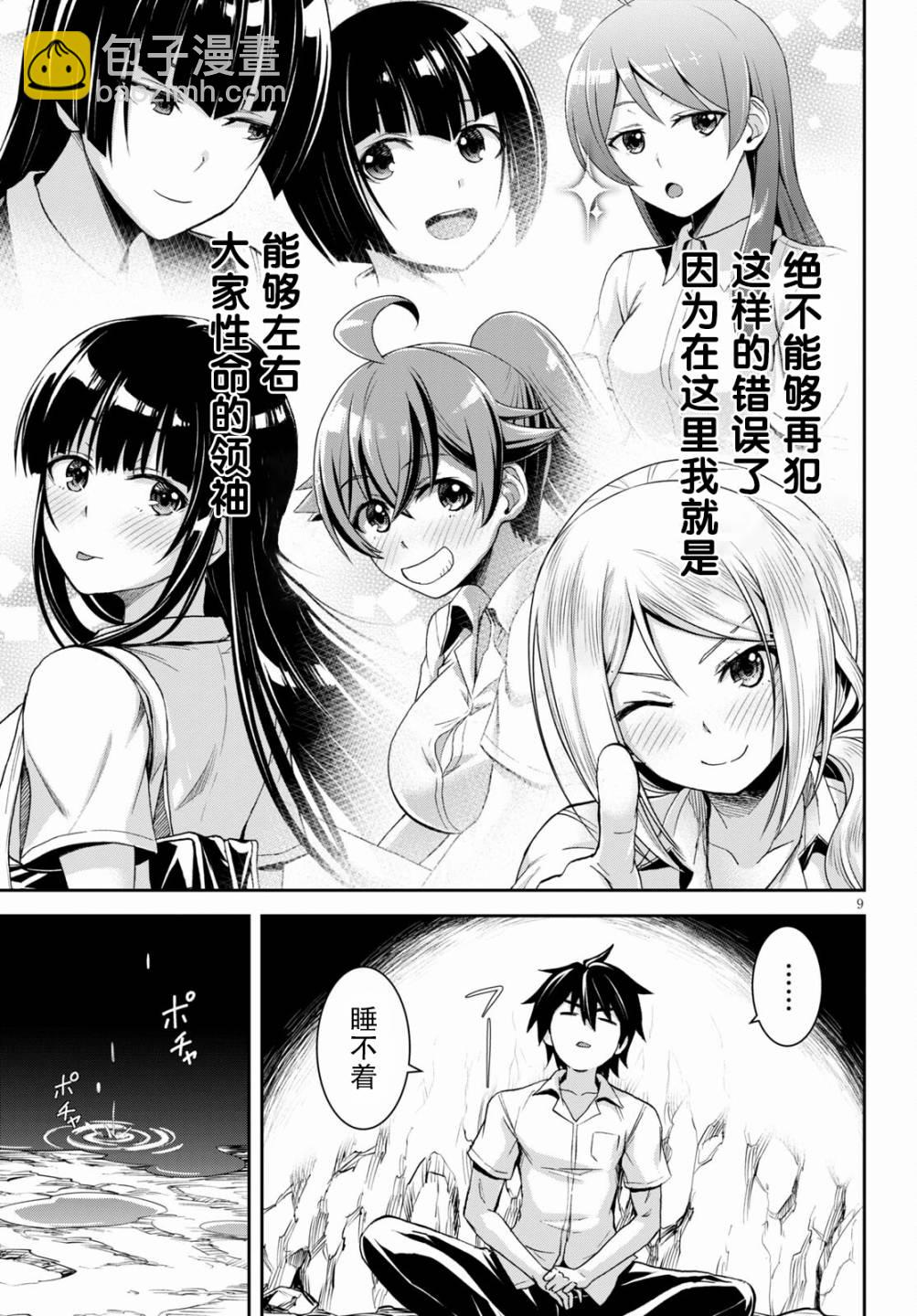 異世界悠閒荒野求生 - 第08話 - 4