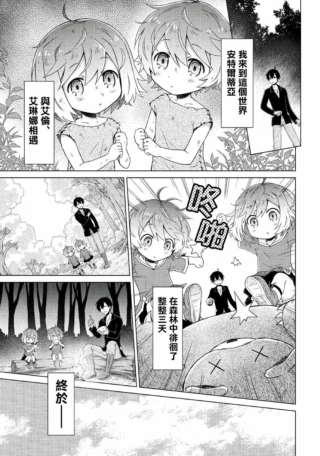 異世界悠閒紀行～邊養娃邊當冒險者～ - 第2話 - 1