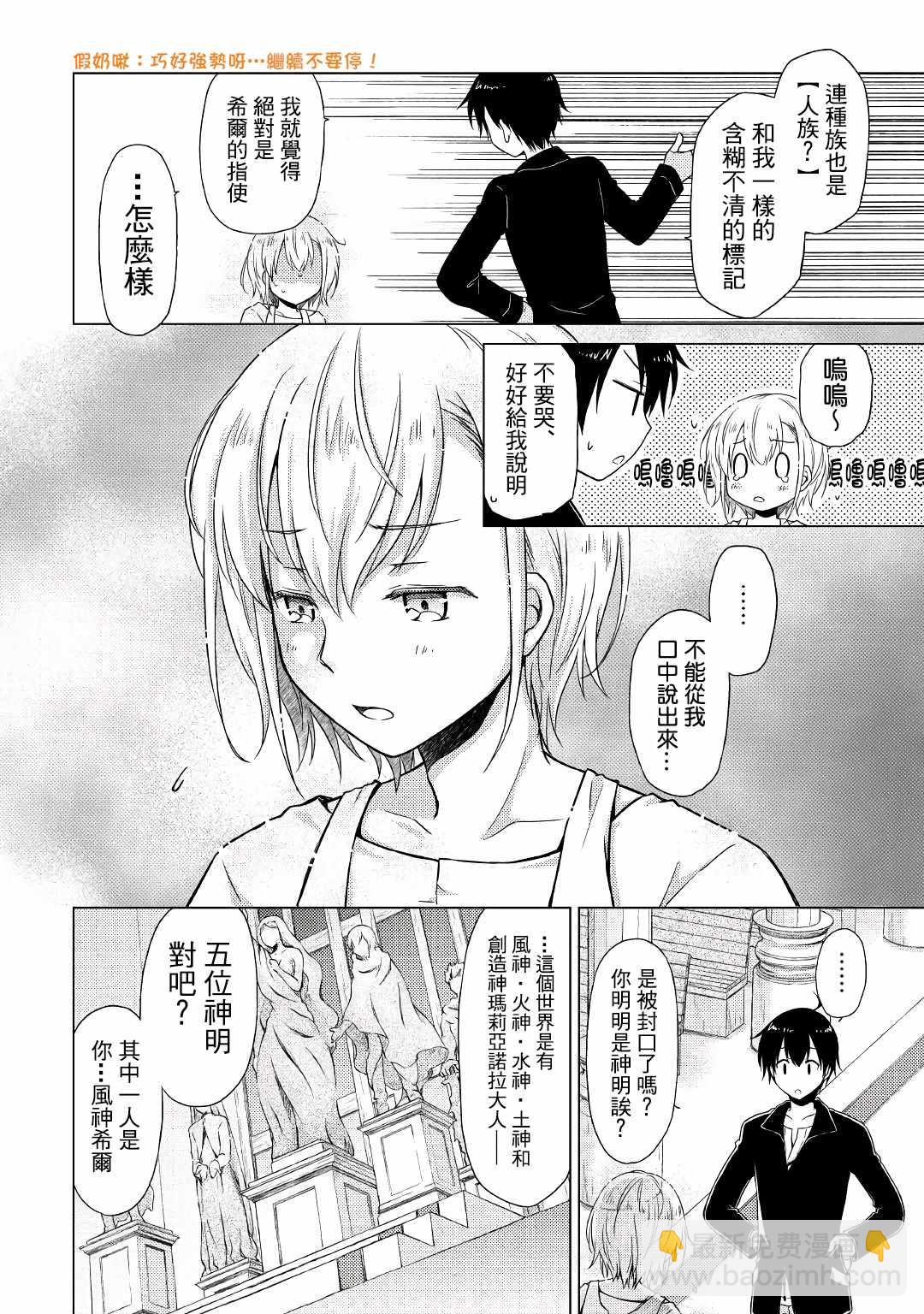 異世界悠閒紀行～邊養娃邊當冒險者～ - 第2話 - 4