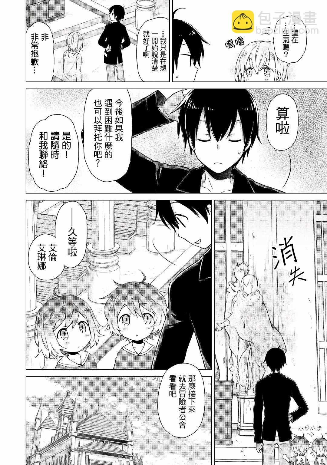 異世界悠閒紀行～邊養娃邊當冒險者～ - 第2話 - 6